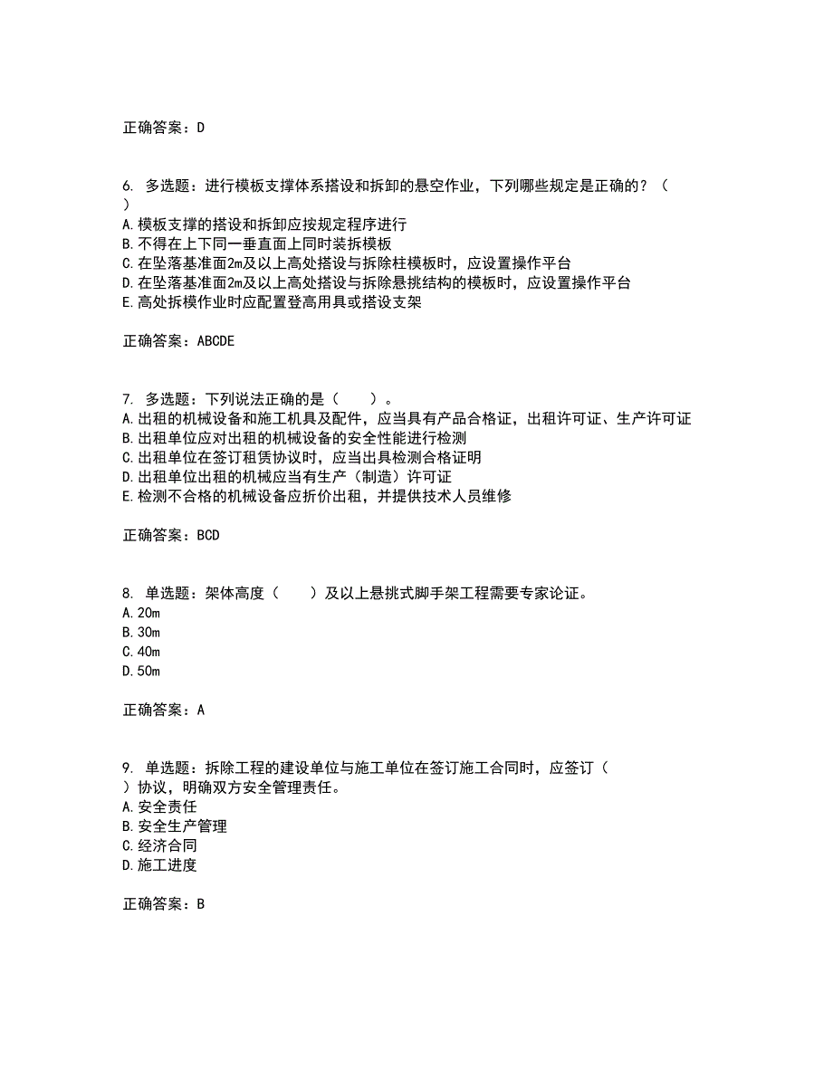 2022年四川省建筑安管人员ABC类证书【官方】资格证书考核（全考点）试题附答案参考24_第2页