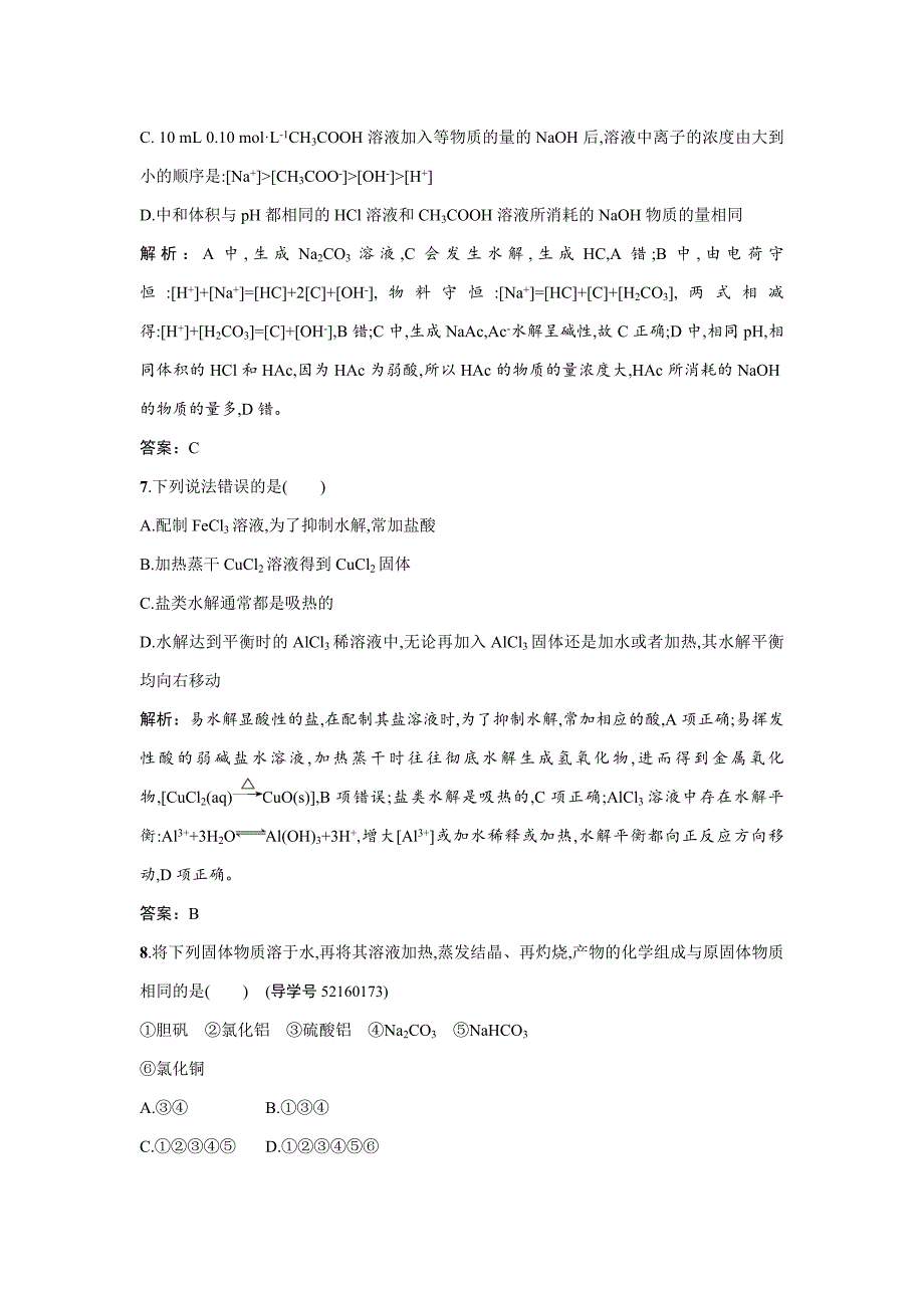 【精品】高中化学反应原理鲁科版练习：第3章 物质在水溶液中的行为3.2.2 Word版含解析_第3页