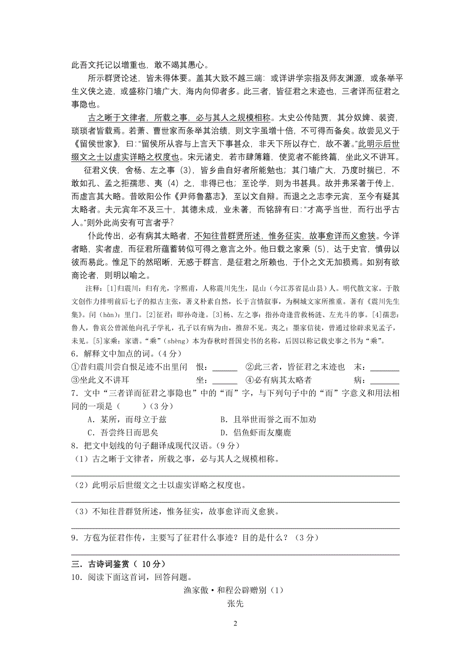 语文扬州中学高三1月质量监测语文_第2页