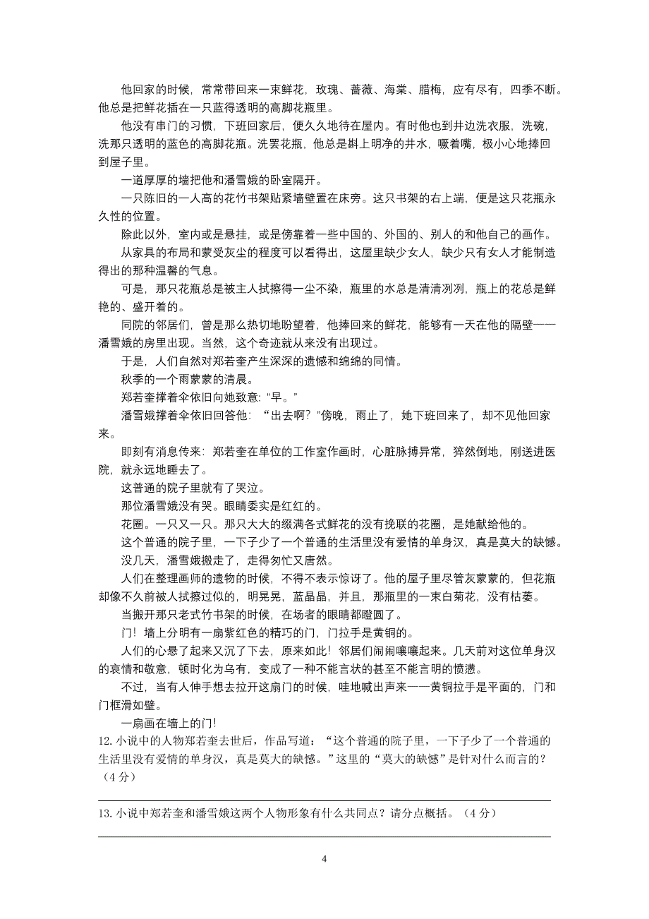 语文扬州中学高三1月质量监测语文_第4页