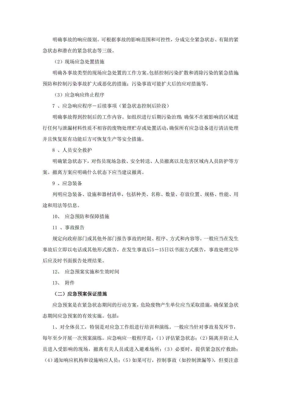 危险废物产生单位编制应急预案指南_第2页