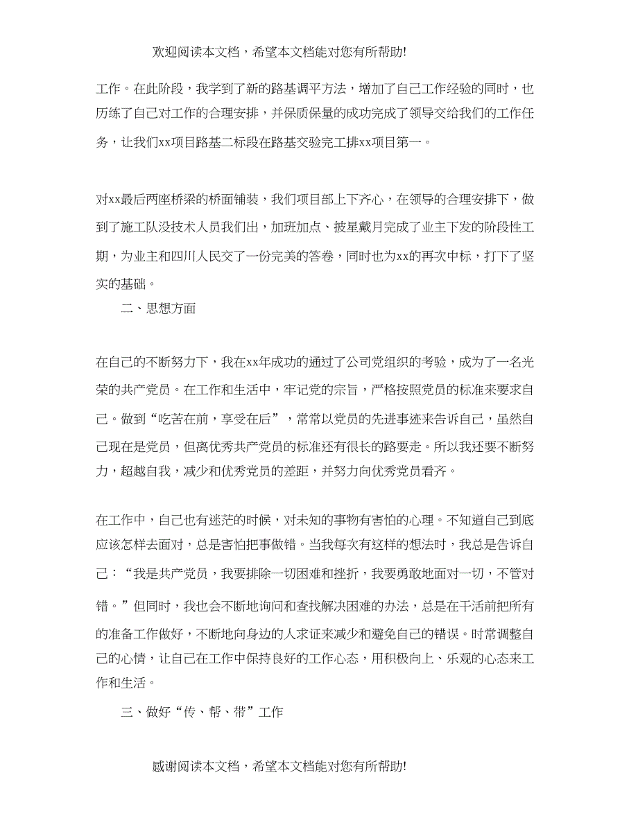 2022年优秀个人工作自我鉴定_第3页