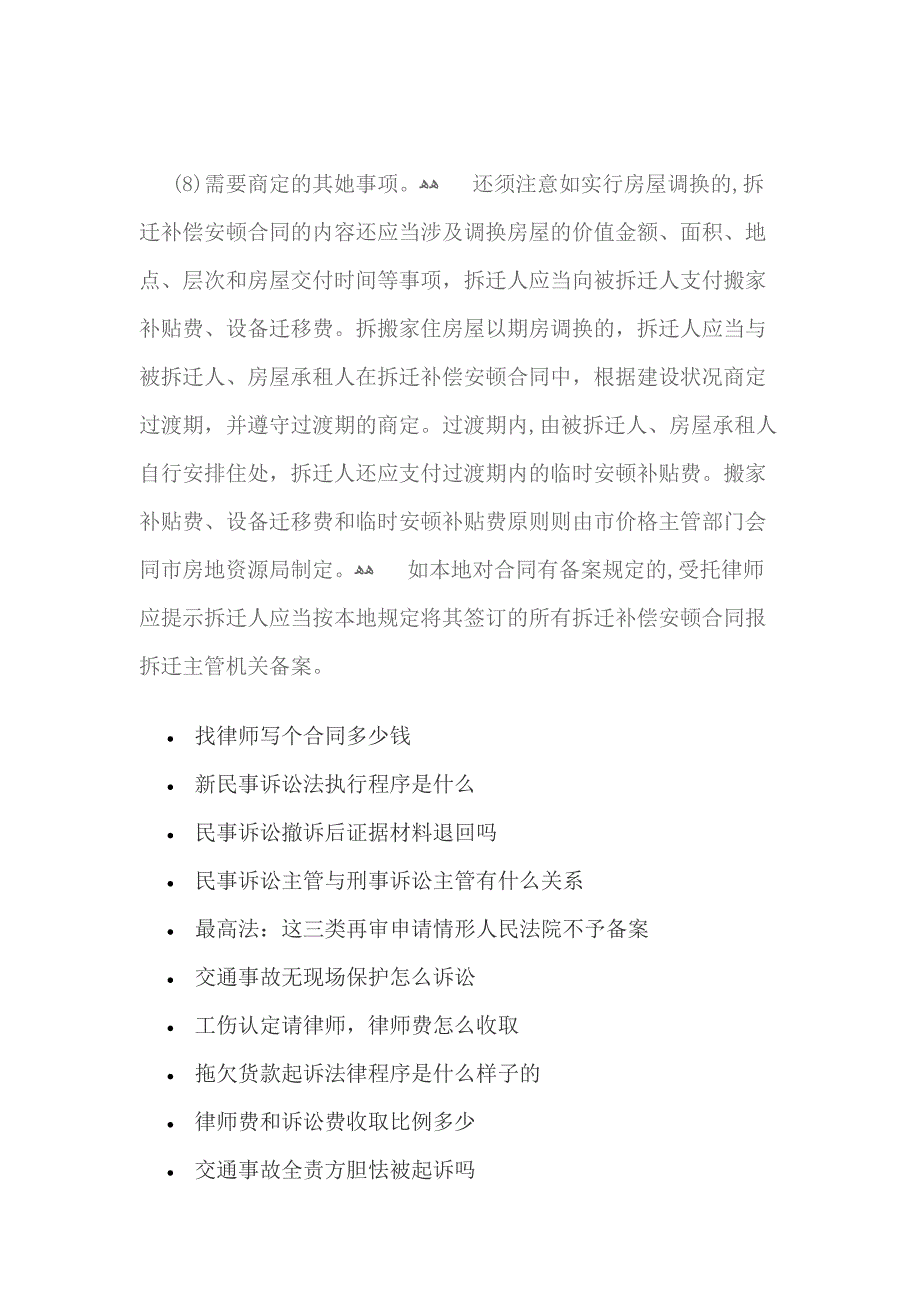 怎样签订拆迁安置的补偿协议_第3页