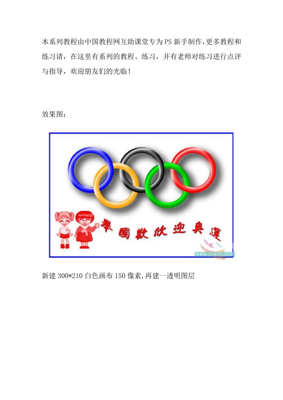 Photoshop初学者实例教程奥运五环的制作过程_第1页
