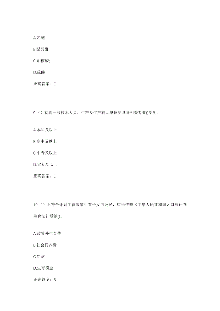 2023年福建省南平市武夷山市洋庄乡大安村社区工作人员考试模拟题及答案_第4页