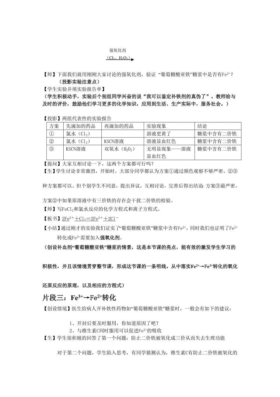 苏教版必修1专题三第二单元《铁、铜及其化合物的应用》第二课时.doc_第5页