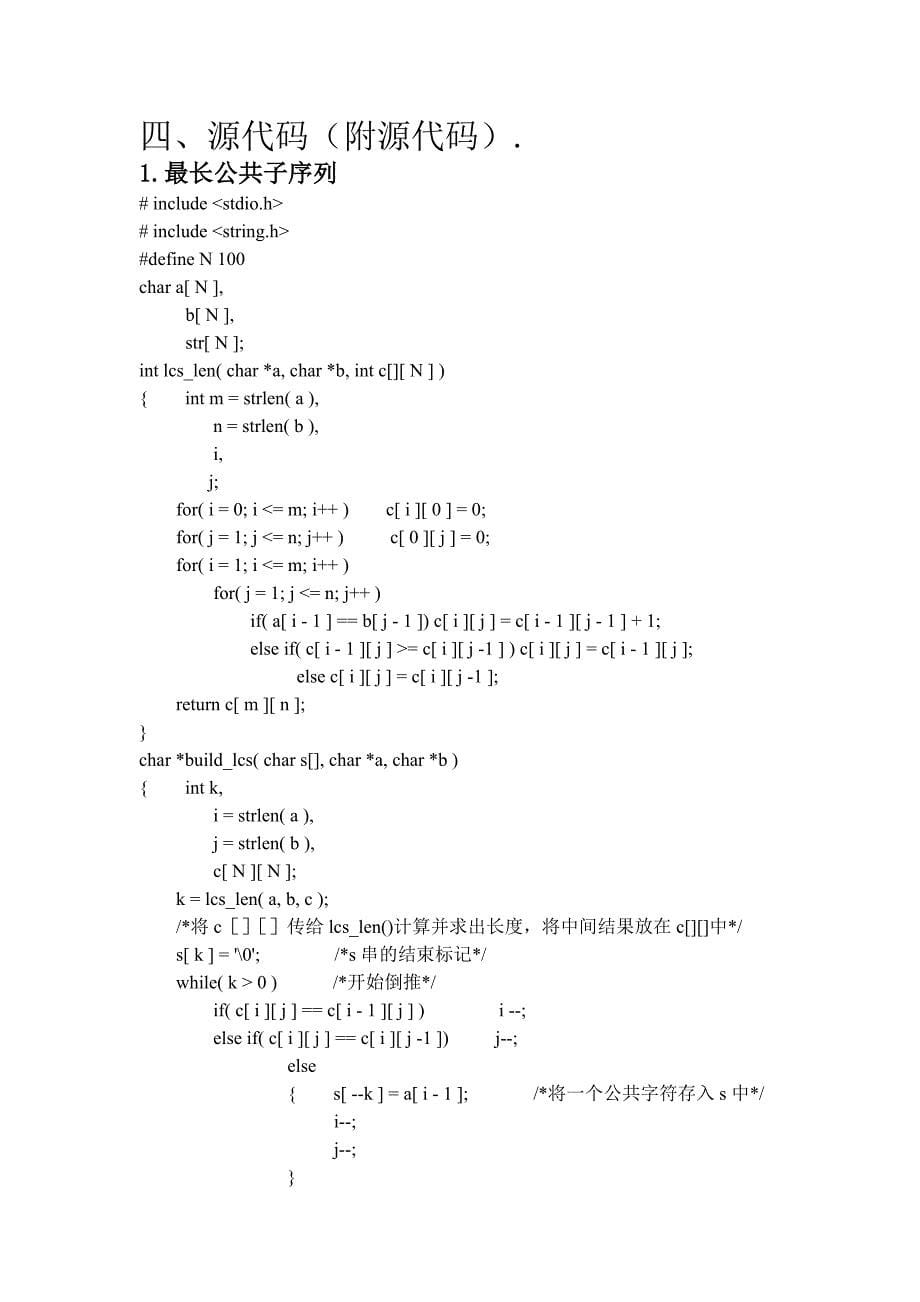 算法分析实验四报告_第5页