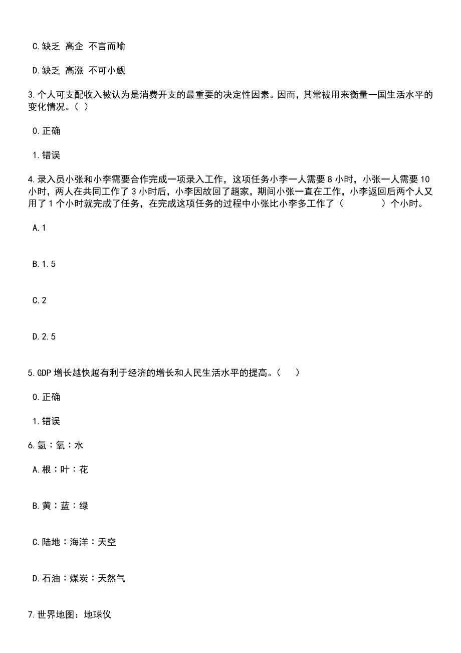 2023年重庆市专业应急救援总队应急救援人员招考聘用59人笔试题库含答案带解析_第2页