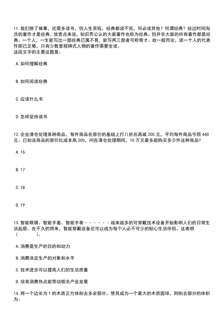 2023年重庆市专业应急救援总队应急救援人员招考聘用59人笔试题库含答案带解析_第4页