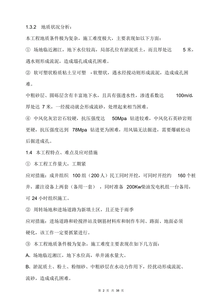 人工挖孔桩施工方案及施工组织设计_第2页