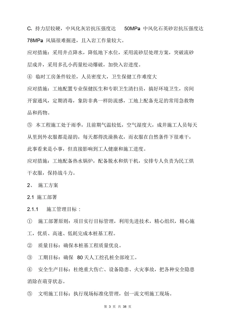 人工挖孔桩施工方案及施工组织设计_第3页