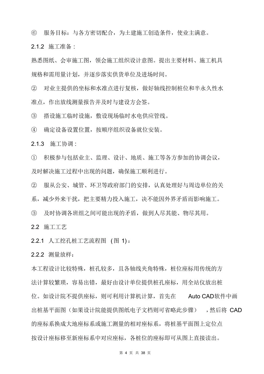 人工挖孔桩施工方案及施工组织设计_第4页