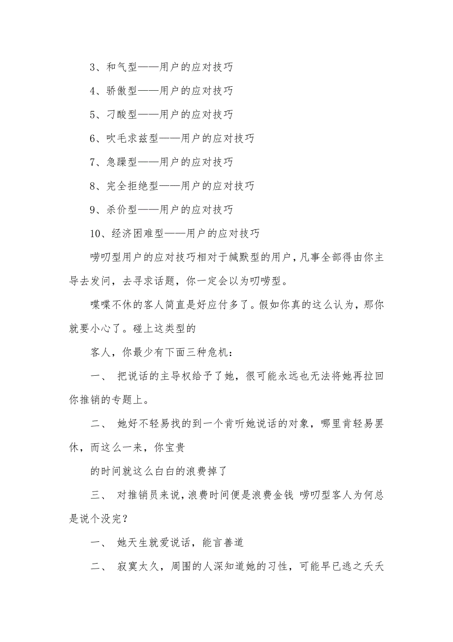 二手房卖家谈判技巧_第3页