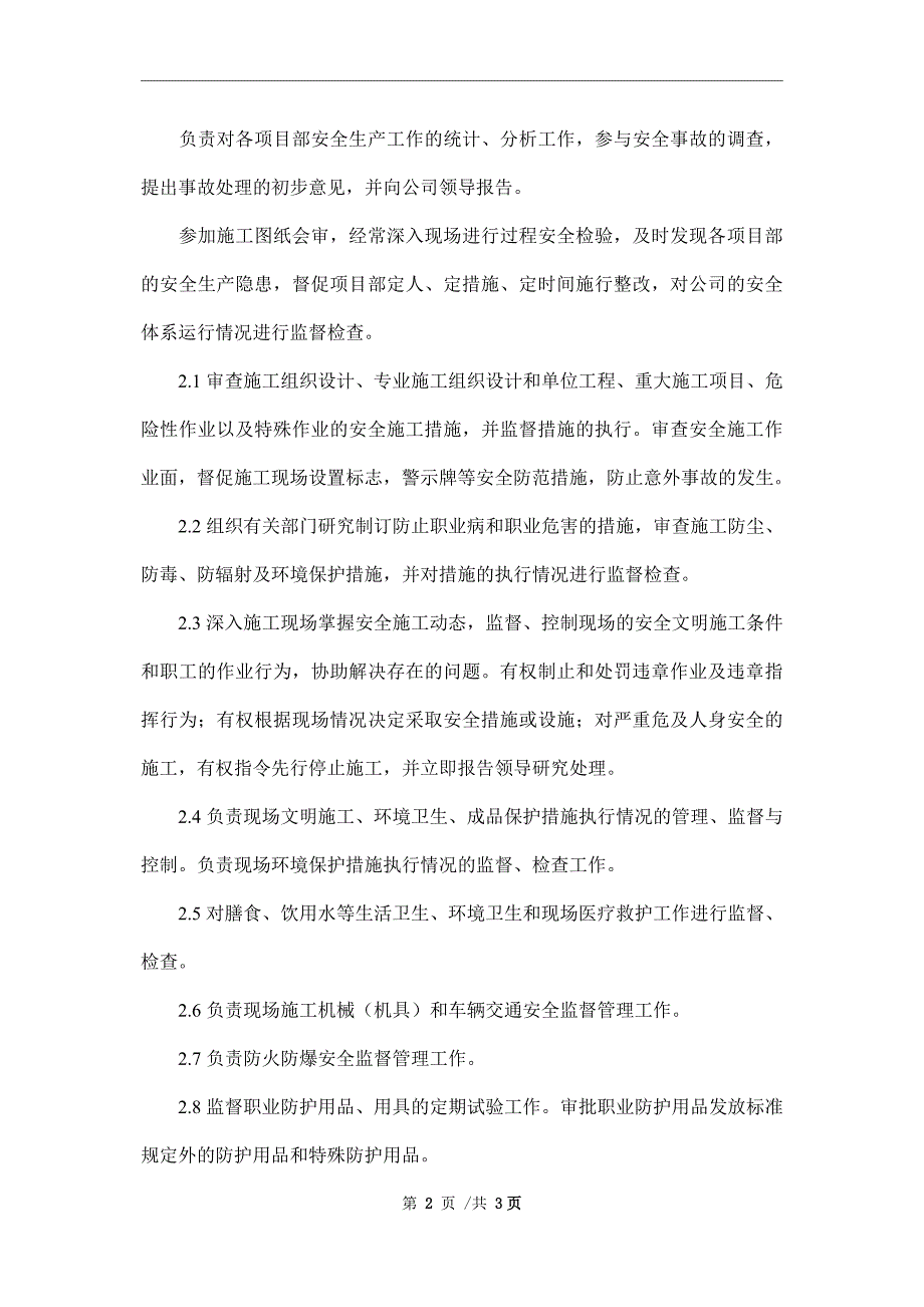 安全监督处职责及员工岗位职责_第2页