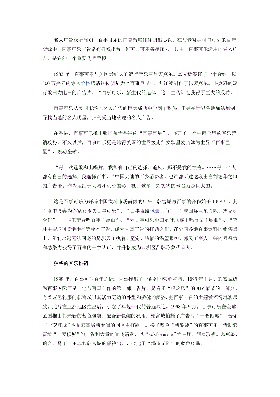 百事可乐中国营销管理策略.doc_第2页