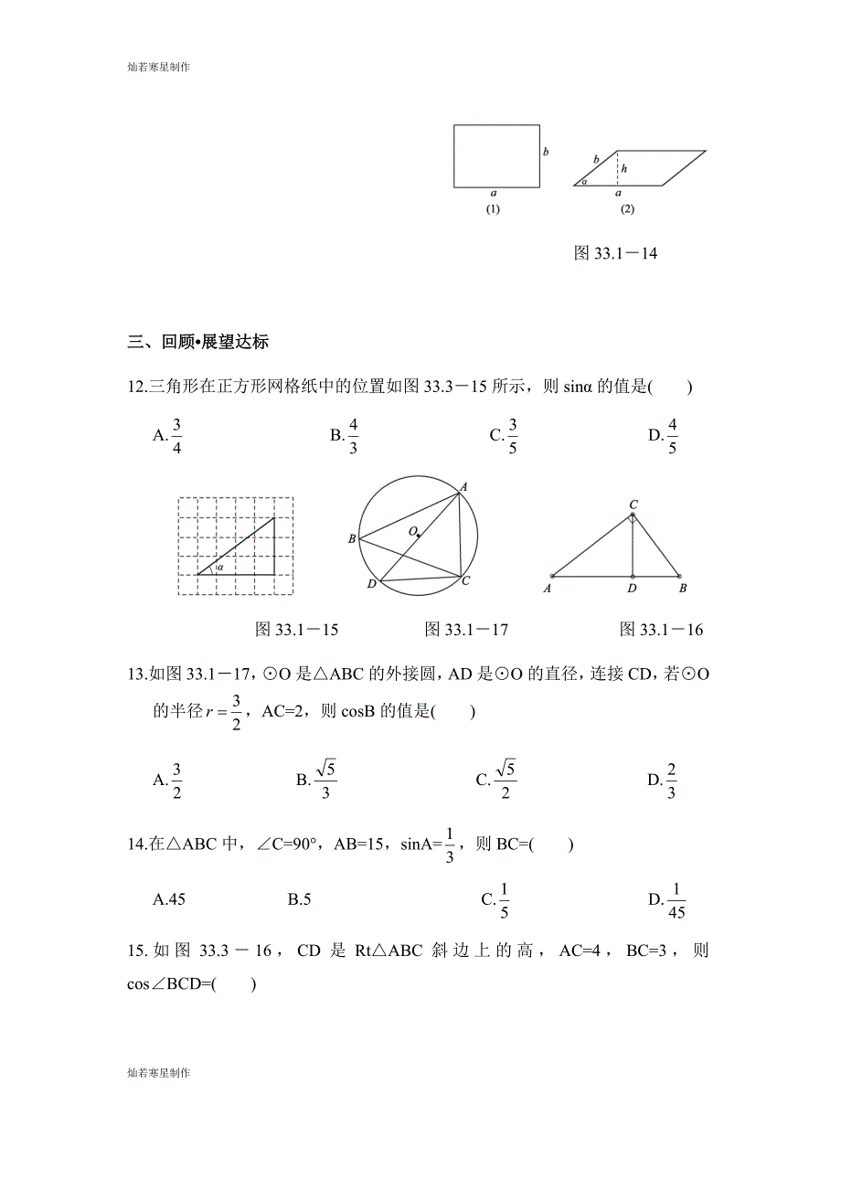 浙教版数学九年级下册《锐角三角函数的计算》综合练习_第3页