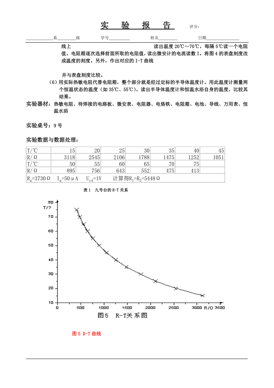 半导体温度计的设计与制作.doc_第3页