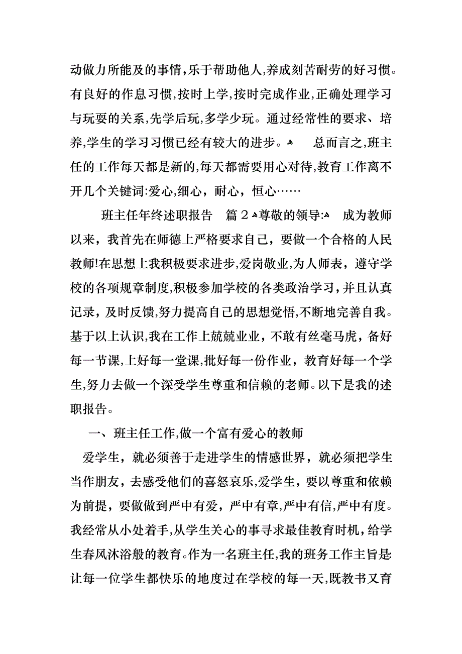 关于班主任年终述职报告范文锦集5篇_第3页