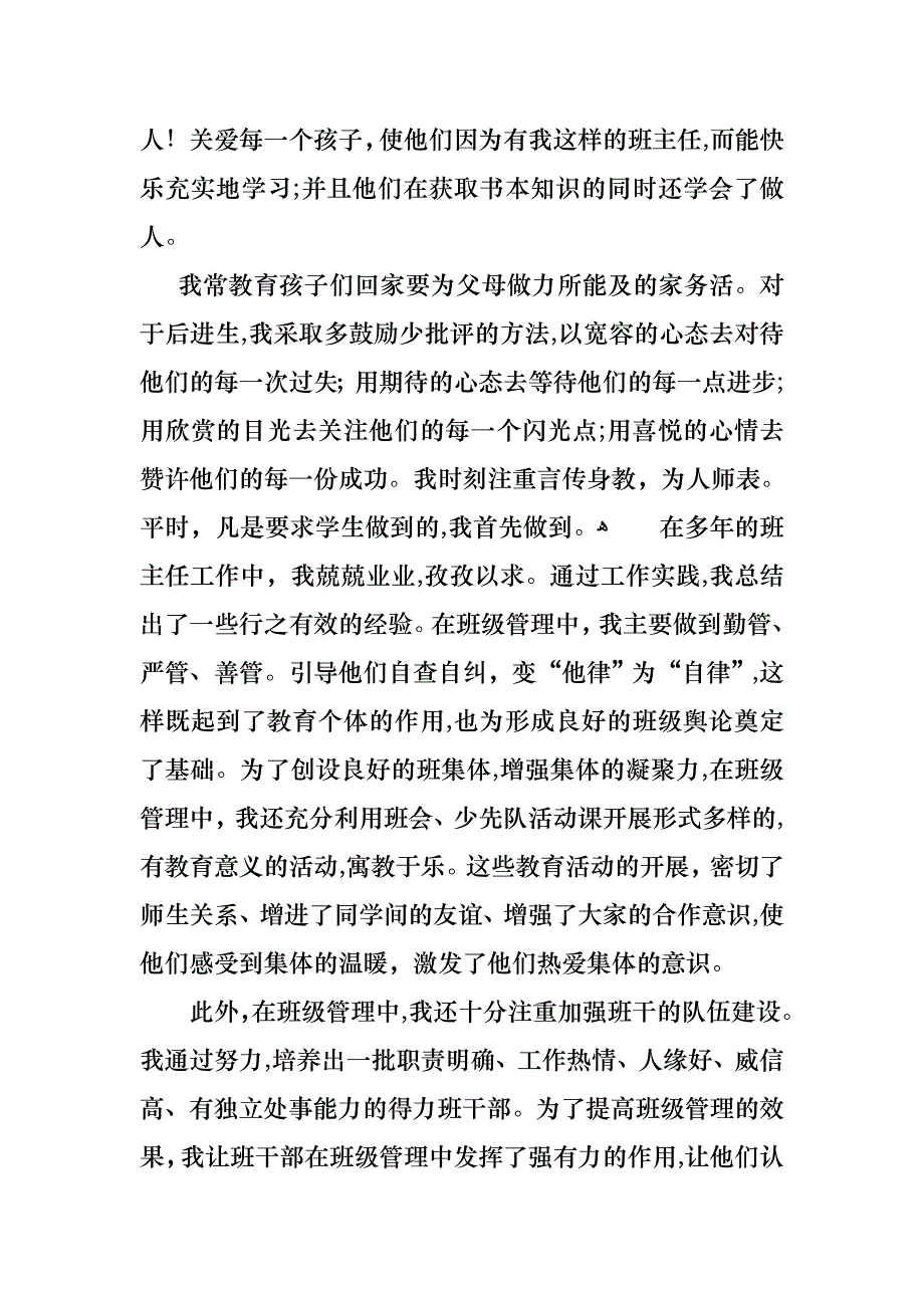 关于班主任年终述职报告范文锦集5篇_第4页