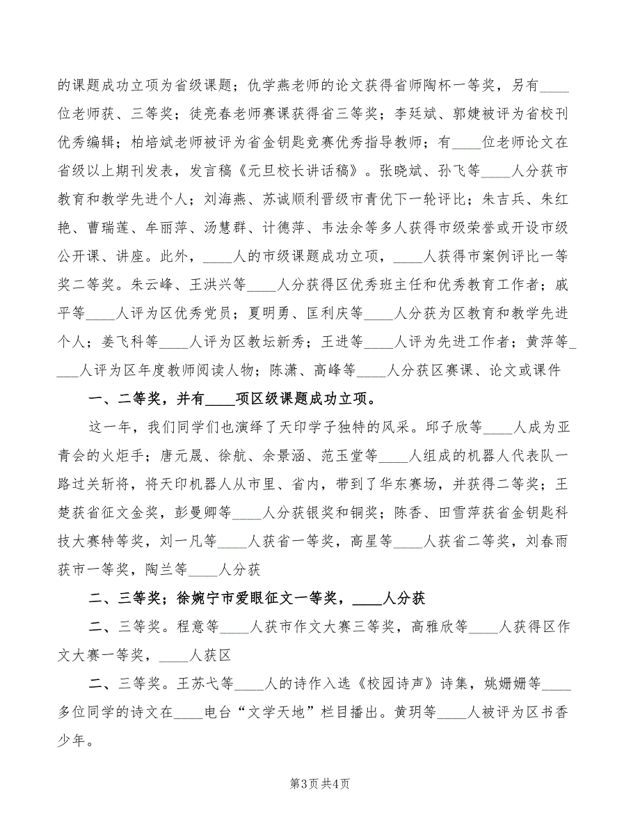 2022年中学迎元旦校长讲话稿精编(2篇)_第3页