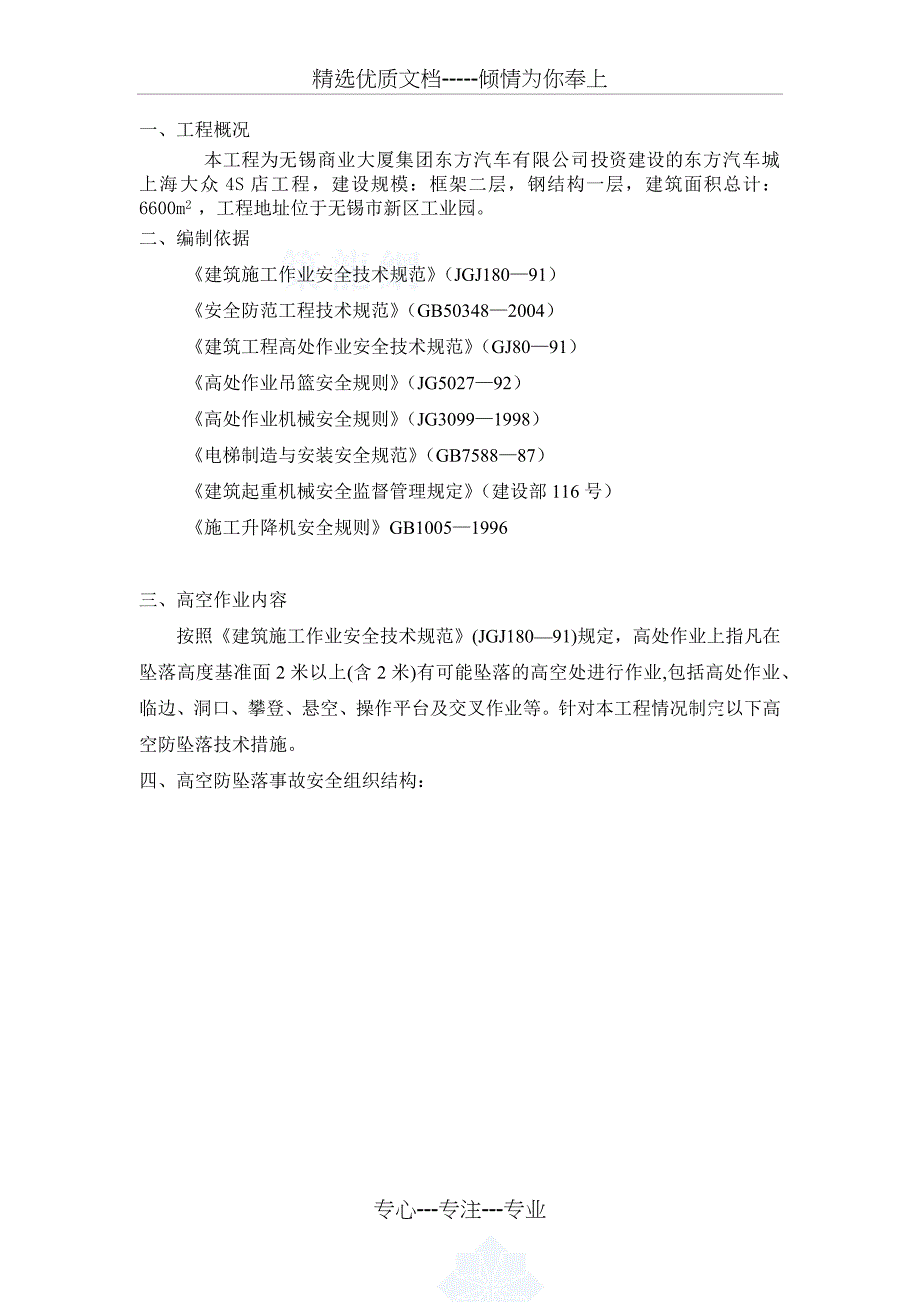 预防高空坠落事故专项施工方案_第2页