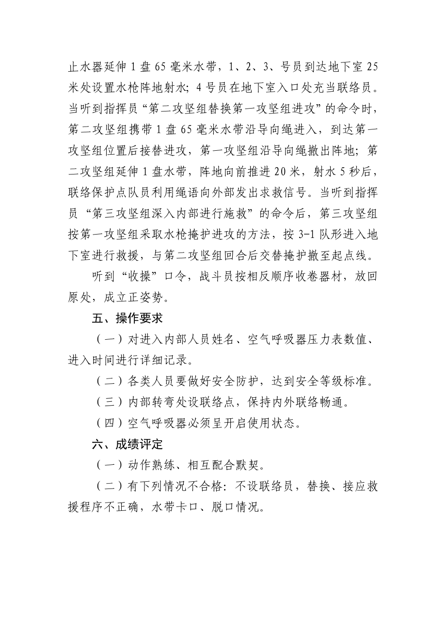 灭火救援实战训练操法汇编_第4页