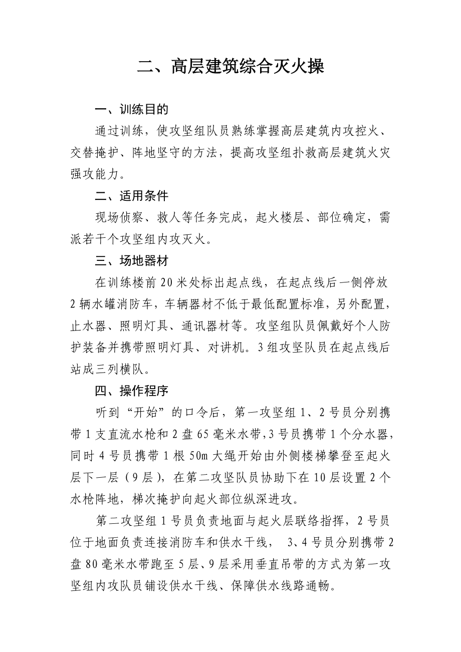 灭火救援实战训练操法汇编_第5页