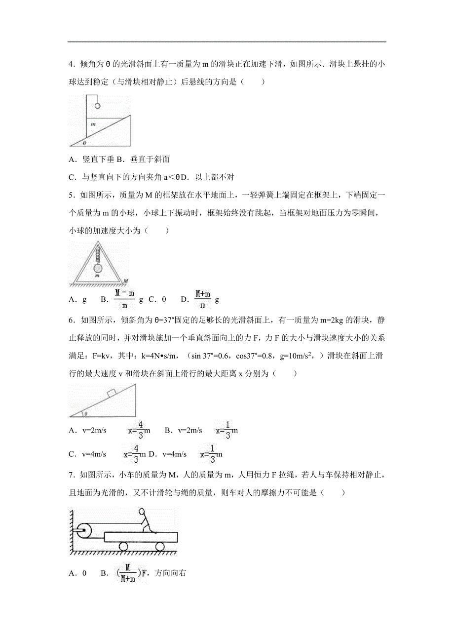 2016届河南省漯河市漯河高中高考物理一模试卷（解析版）_第2页