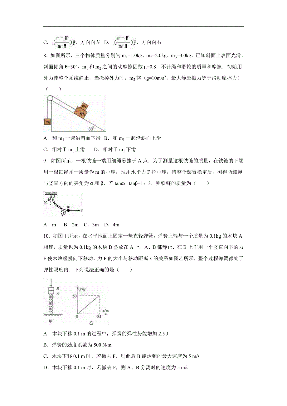 2016届河南省漯河市漯河高中高考物理一模试卷（解析版）_第3页