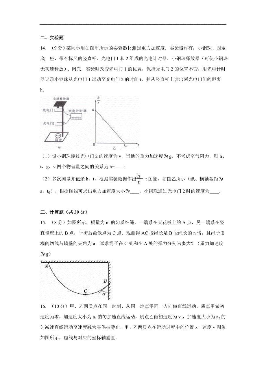 2016届河南省漯河市漯河高中高考物理一模试卷（解析版）_第5页