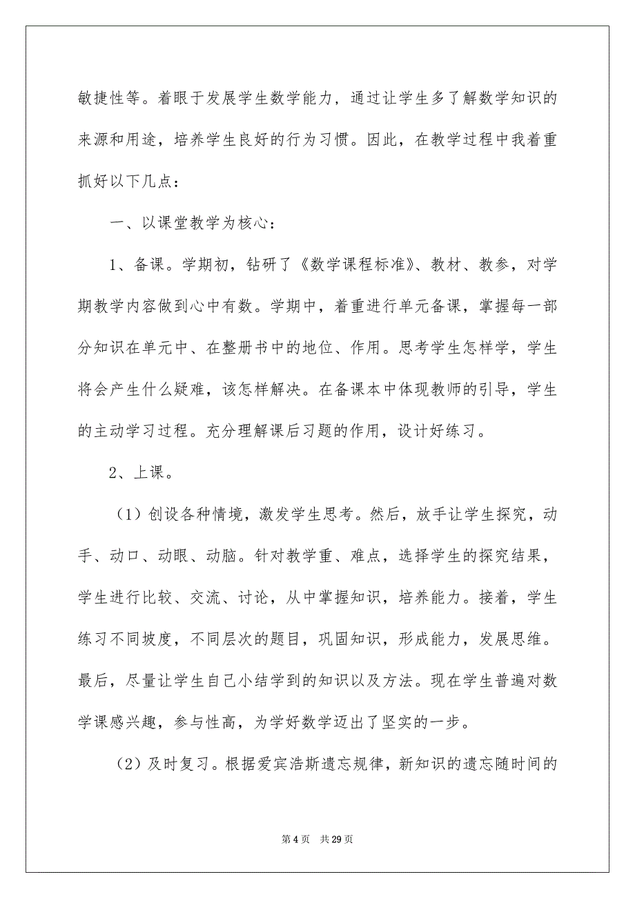 学生学习计划锦集八篇_第4页