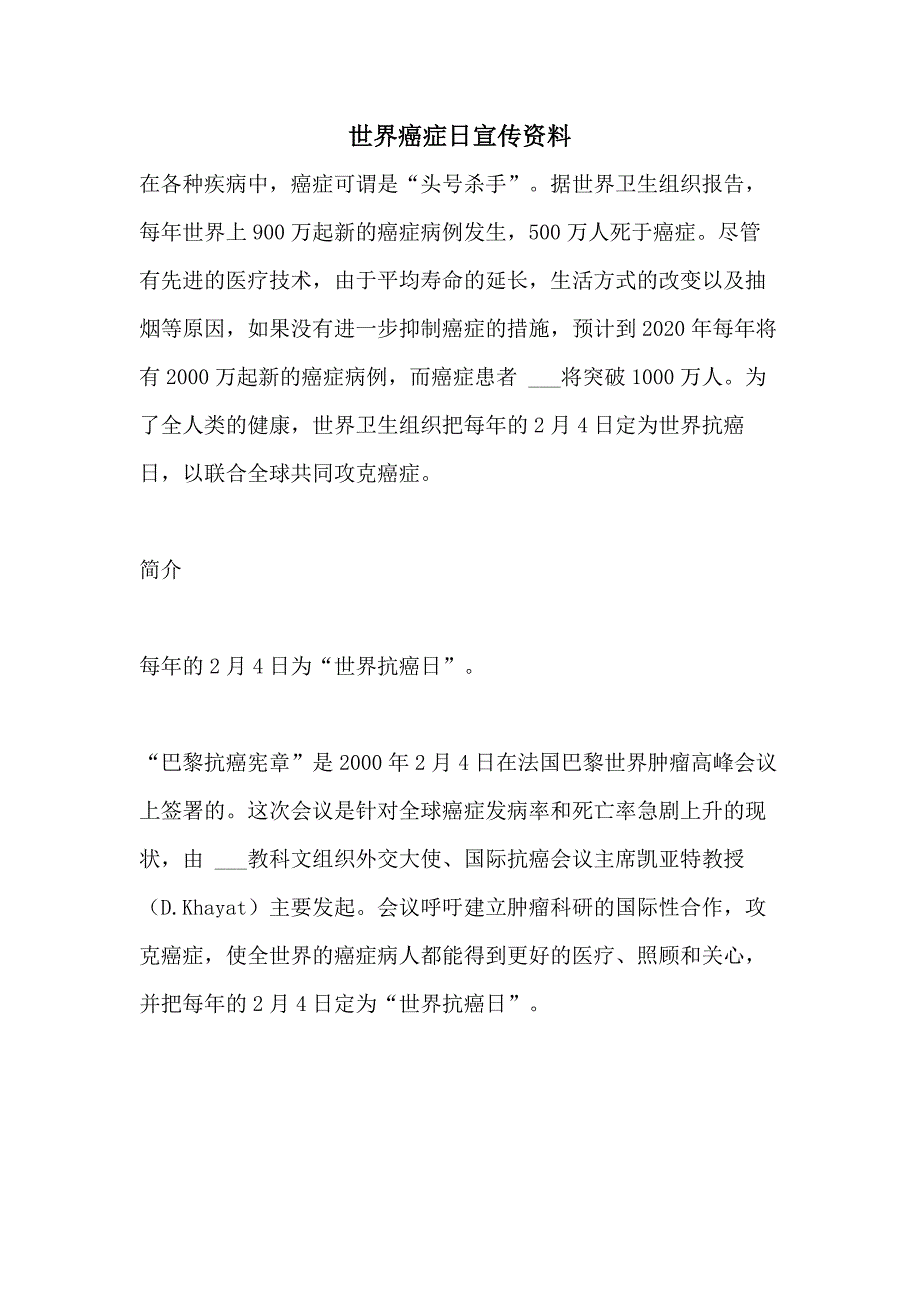 2021年世界癌症日宣传资料_第1页