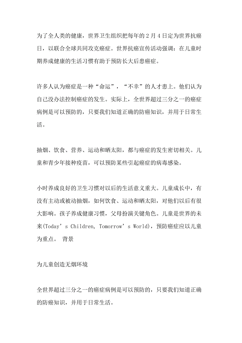 2021年世界癌症日宣传资料_第2页