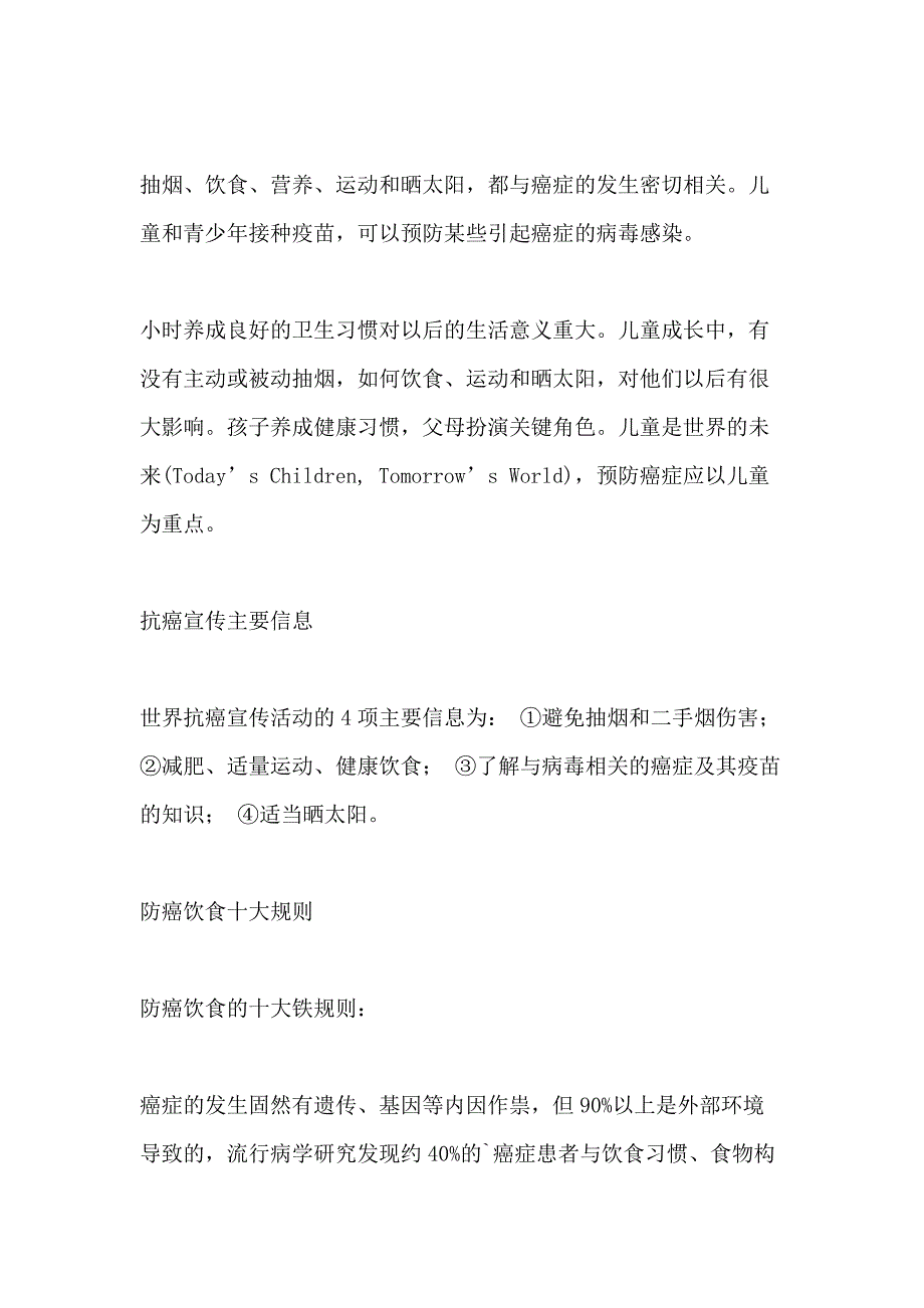 2021年世界癌症日宣传资料_第3页