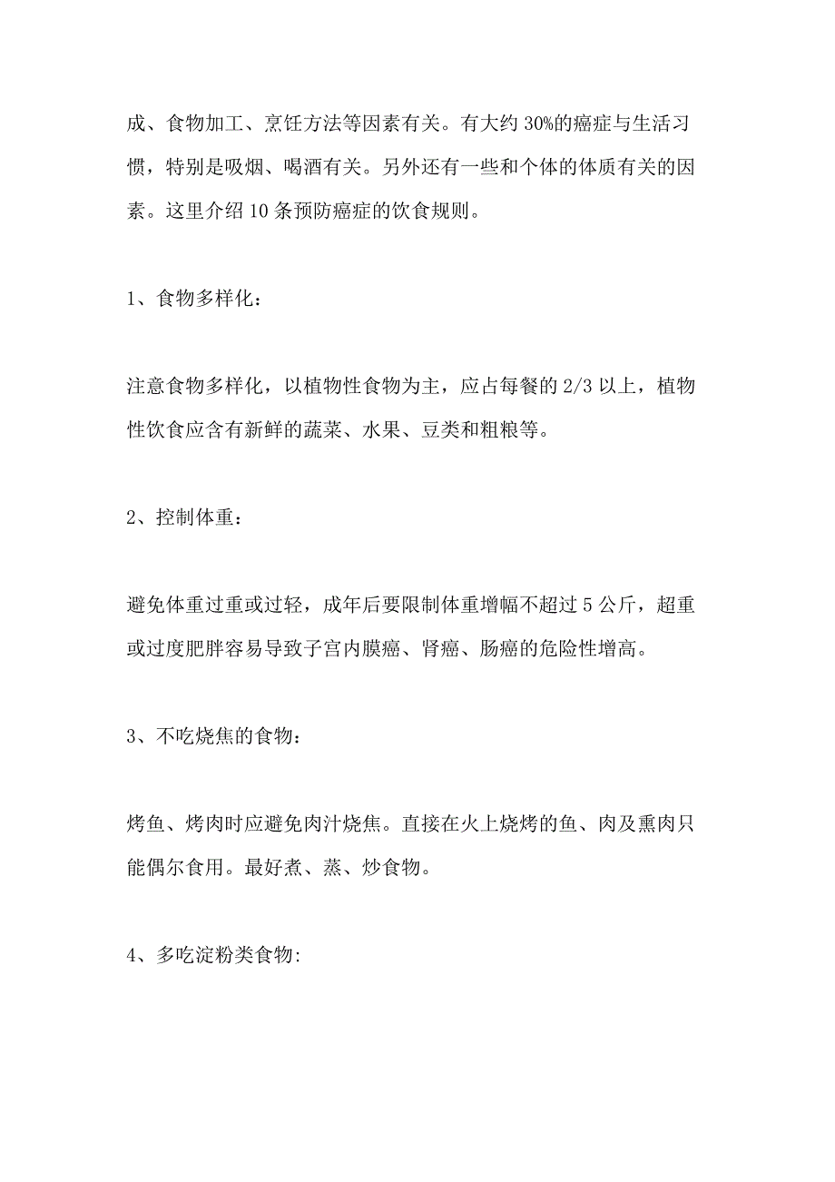 2021年世界癌症日宣传资料_第4页