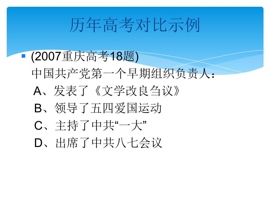 历史特点类习题的答题思路和解题技巧123_第2页