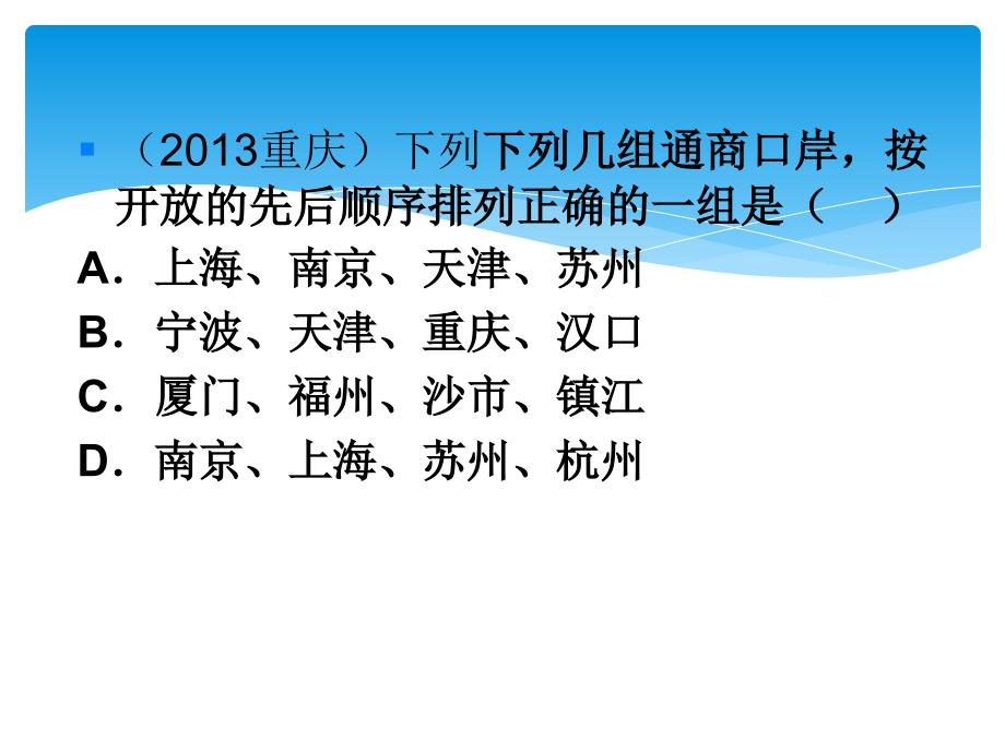 历史特点类习题的答题思路和解题技巧123_第3页