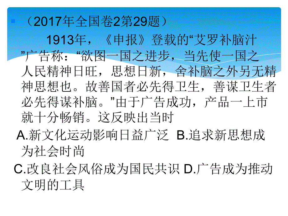 历史特点类习题的答题思路和解题技巧123_第4页