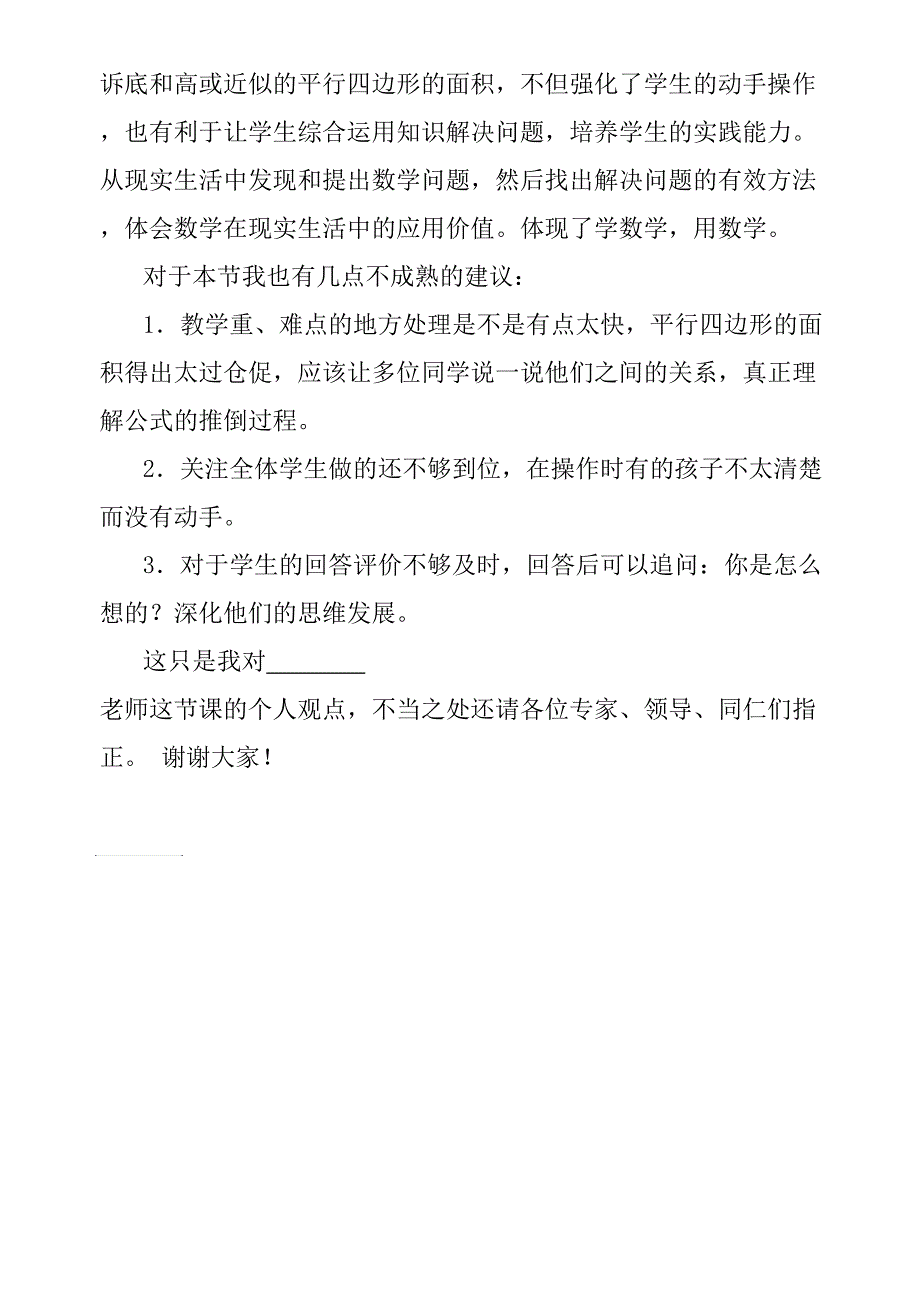 平行四边形的面积评课_第4页