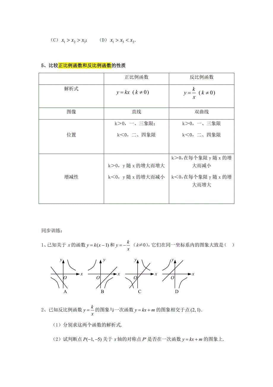 湘教版数学九年级上册初中知识点及典型例题_第3页