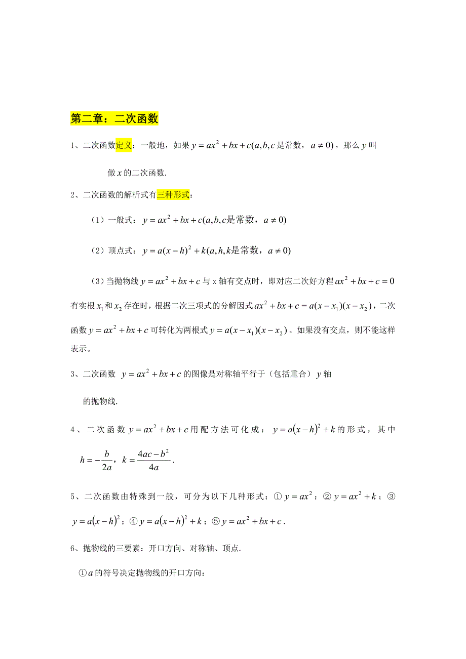 湘教版数学九年级上册初中知识点及典型例题_第4页