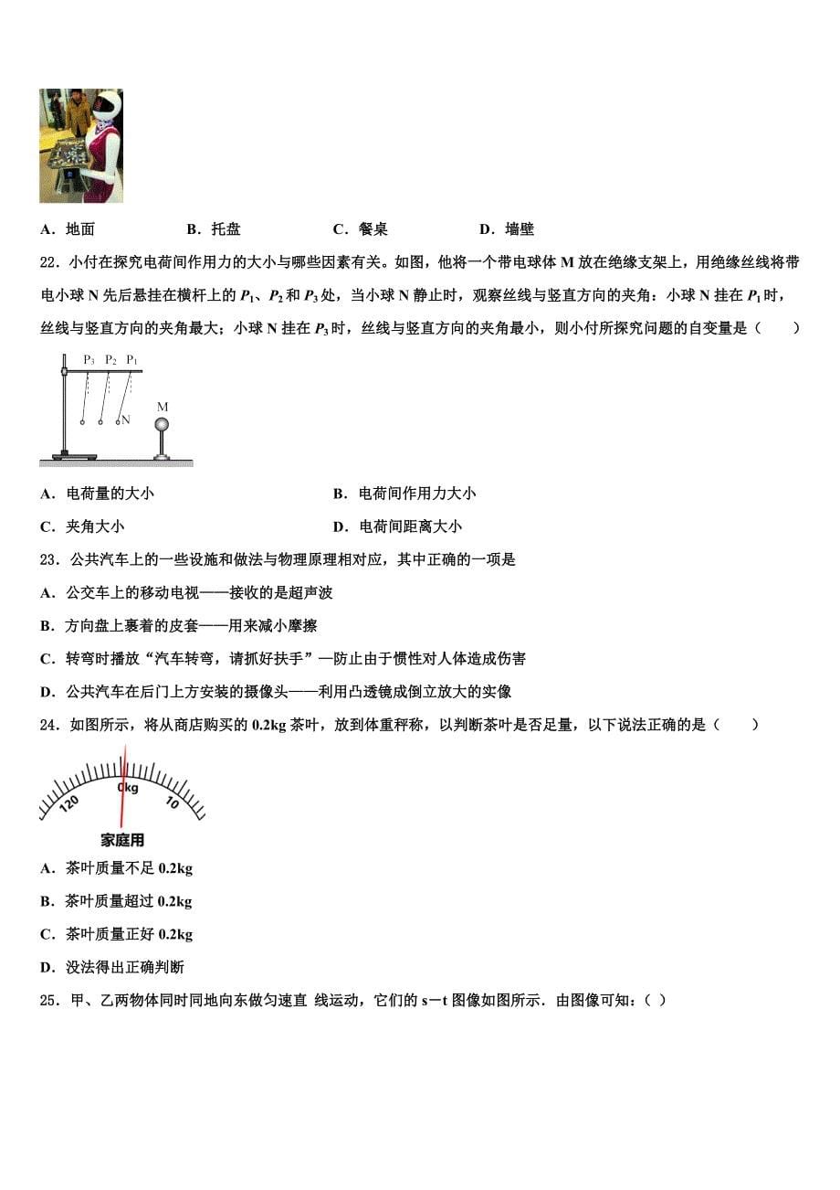 四川省广安市2023学年物理八年级第一学期期末检测模拟试题含解析.doc_第5页