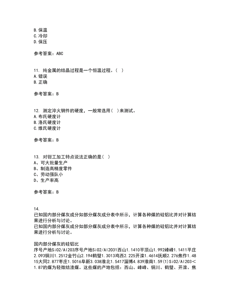 东北大学21秋《金属学与热处理基础》在线作业三满分答案64_第3页