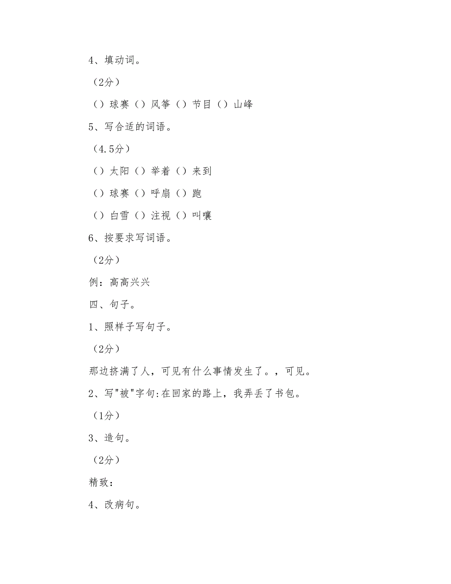 新人教版小学三年级语文下册单元测试题(全套)_第2页