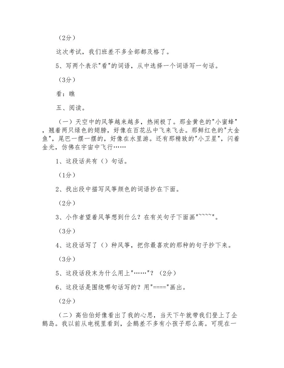 新人教版小学三年级语文下册单元测试题(全套)_第3页