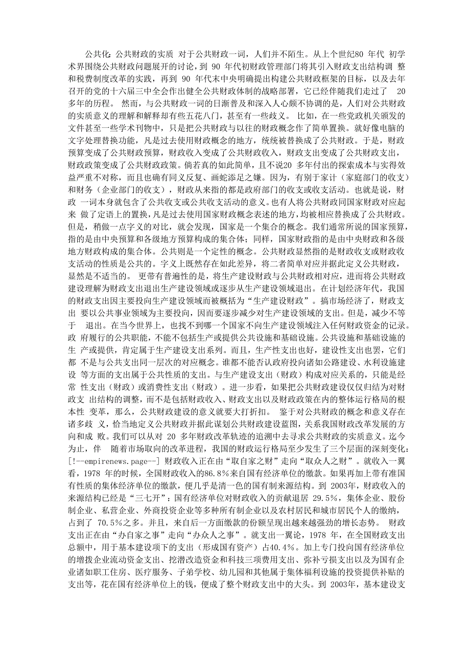 公共化：公共财政的实质_第1页