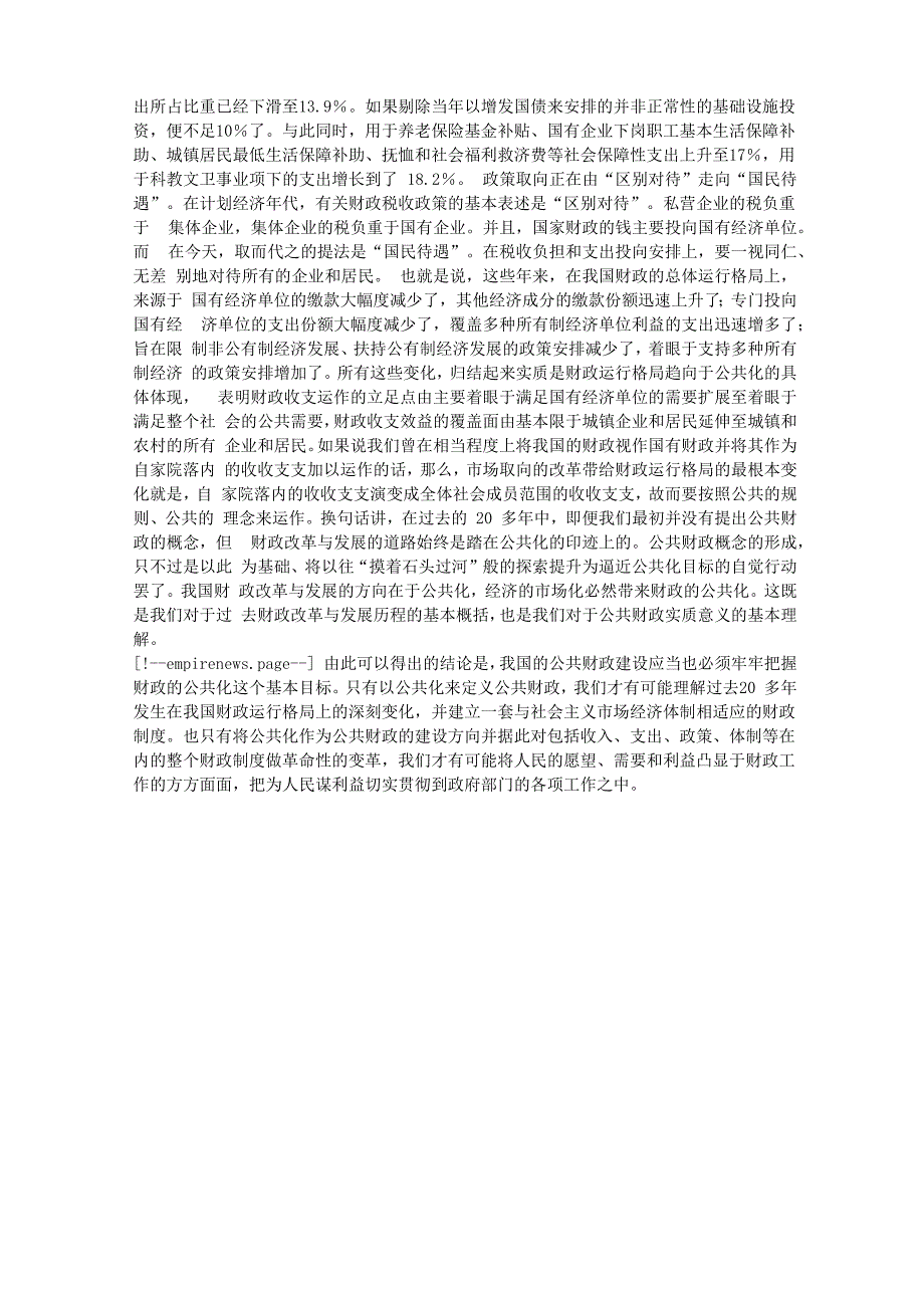 公共化：公共财政的实质_第2页