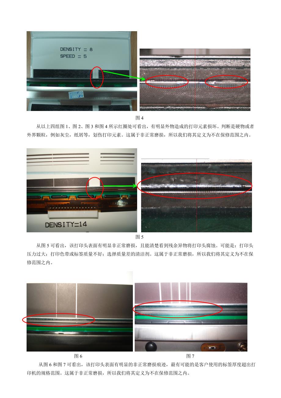 tsc打印头常见外伤和保修说明.doc_第2页