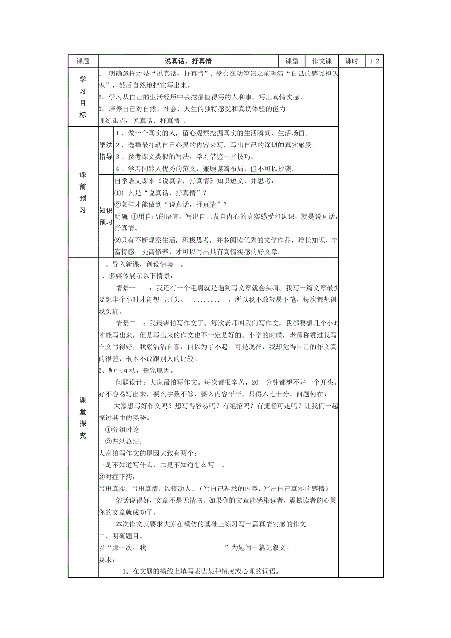 《说真话,抒真情》导学案.doc_第1页