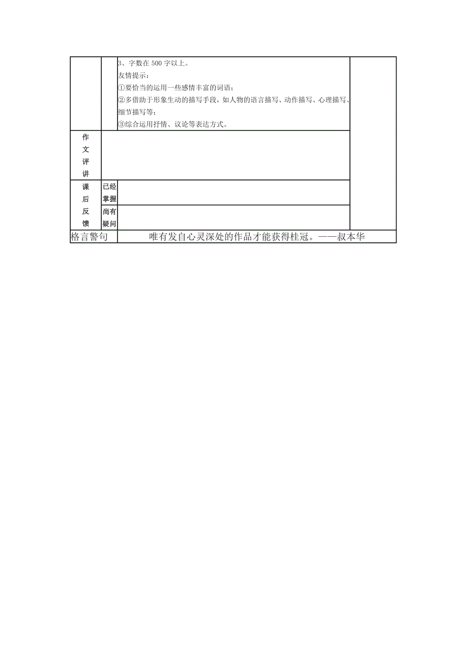 《说真话,抒真情》导学案.doc_第4页